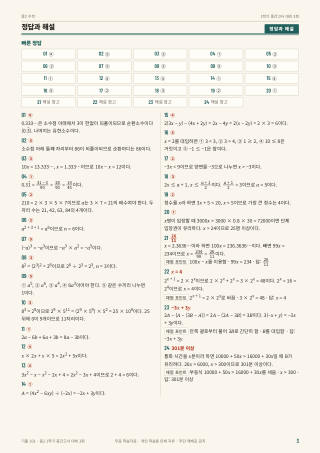 정답과 해설 미리보기