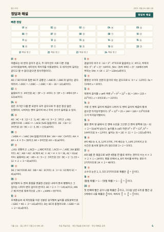 정답과 해설 미리보기