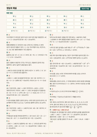 정답과 해설 미리보기