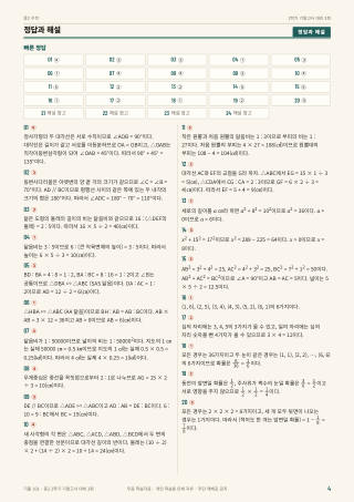 정답과 해설 미리보기