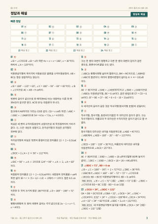 정답과 해설 미리보기