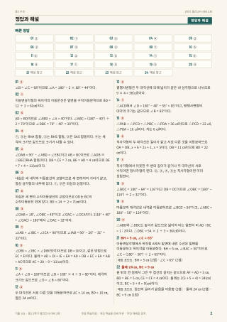 정답과 해설 미리보기