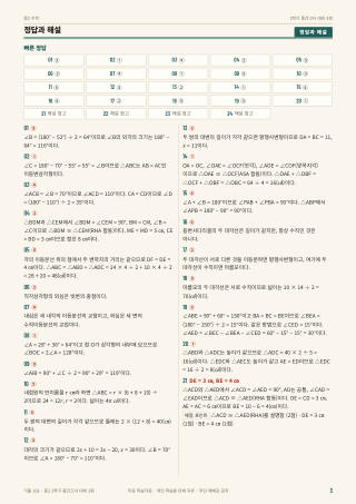 정답과 해설 미리보기