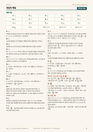 정답과 해설 미리보기