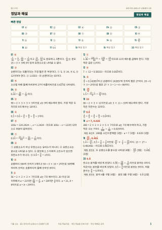 정답과 해설 미리보기
