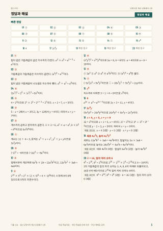 정답과 해설 미리보기