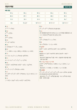 정답과 해설 미리보기
