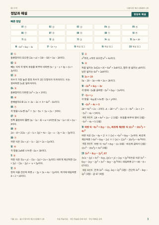 정답과 해설 미리보기
