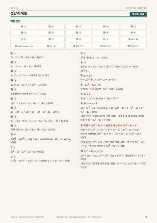 정답과 해설 미리보기