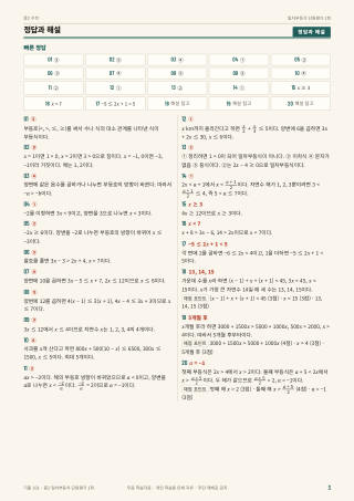 정답과 해설 미리보기
