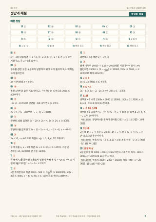 정답과 해설 미리보기