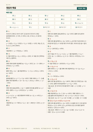 정답과 해설 미리보기