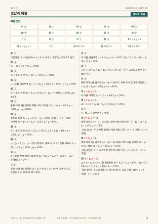 정답과 해설 미리보기