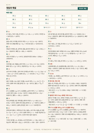 정답과 해설 미리보기