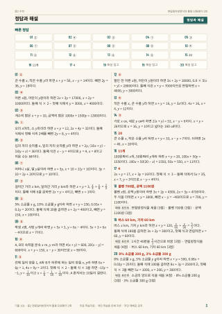 정답과 해설 미리보기