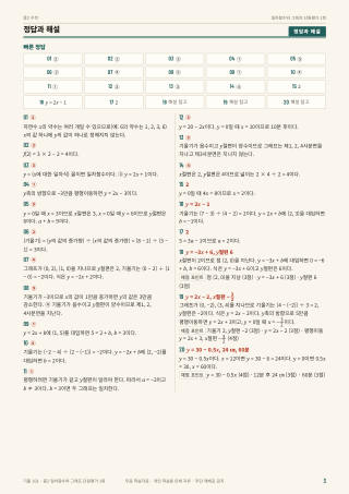 정답과 해설 미리보기