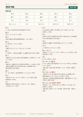정답과 해설 미리보기
