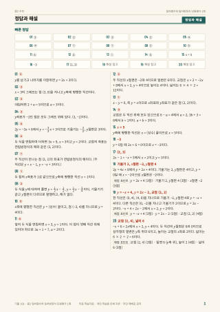정답과 해설 미리보기