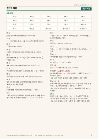 정답과 해설 미리보기