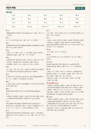 정답과 해설 미리보기