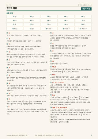 정답과 해설 미리보기