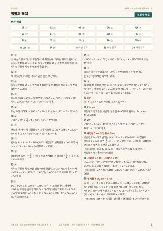 정답과 해설 미리보기