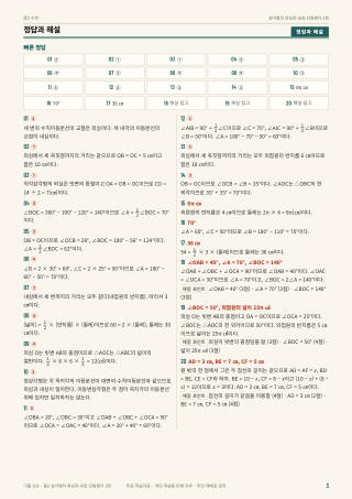 정답과 해설 미리보기