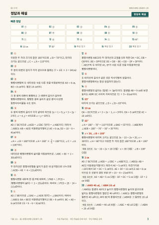 정답과 해설 미리보기