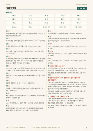 정답과 해설 미리보기