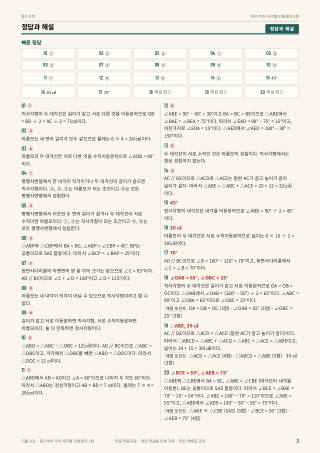 정답과 해설 미리보기