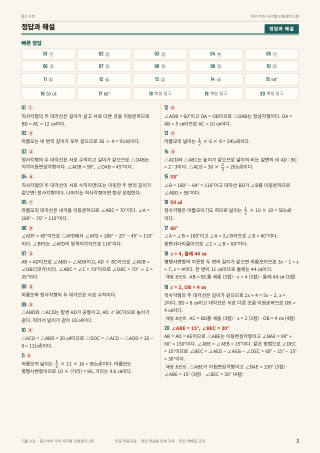 정답과 해설 미리보기