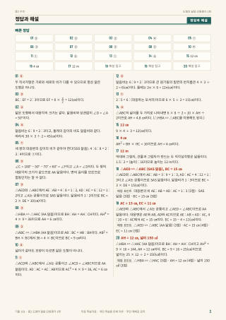 정답과 해설 미리보기