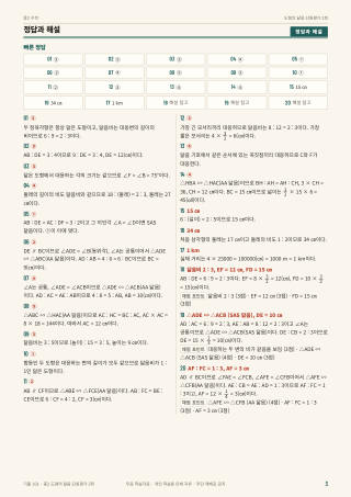 정답과 해설 미리보기