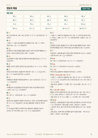 정답과 해설 미리보기