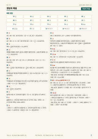 정답과 해설 미리보기