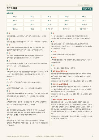정답과 해설 미리보기