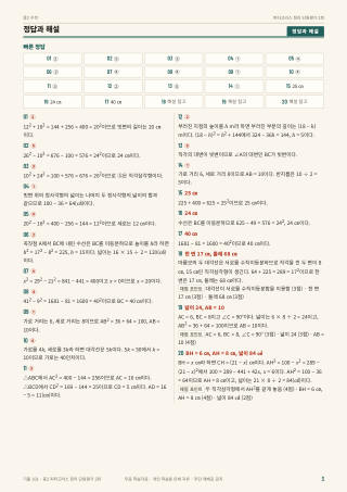 정답과 해설 미리보기