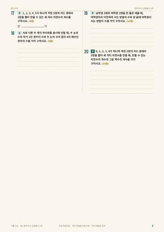 문제 미리보기