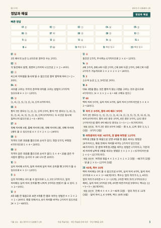 정답과 해설 미리보기