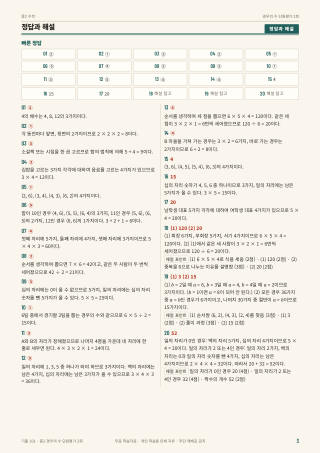 정답과 해설 미리보기