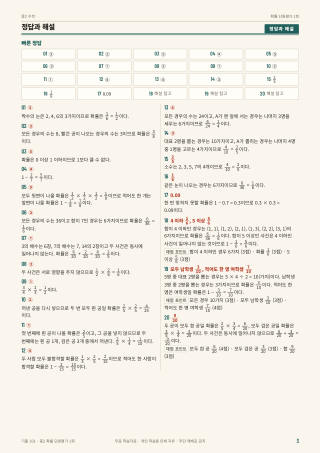 정답과 해설 미리보기