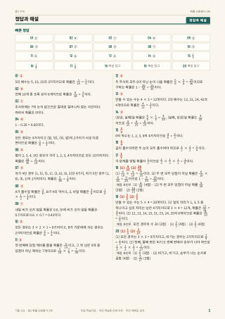 정답과 해설 미리보기