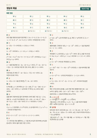 정답과 해설 미리보기