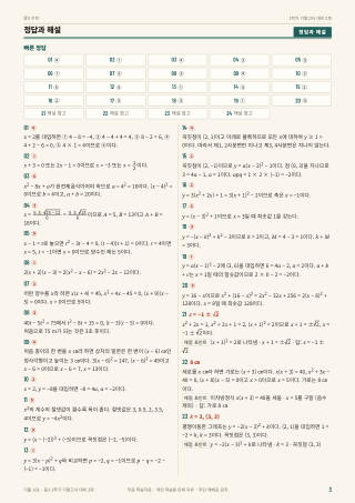 정답과 해설 미리보기