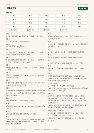 정답과 해설 미리보기