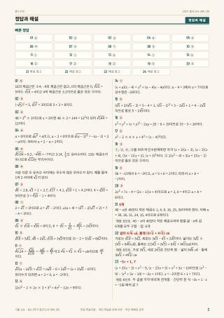 정답과 해설 미리보기