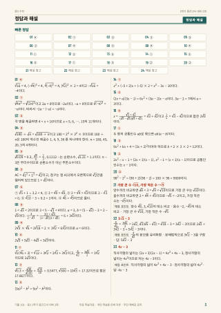 정답과 해설 미리보기