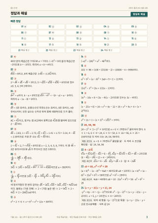 정답과 해설 미리보기