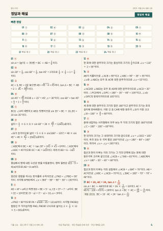 정답과 해설 미리보기