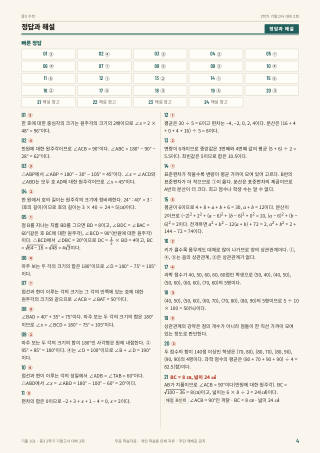 정답과 해설 미리보기